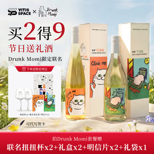 Momi联名女生微醺小猫酒甜白起泡酒葡萄酒果酒礼物礼盒 食葡Drunk