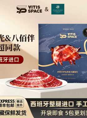 【商超同款】食葡西班牙进口伊比利亚火腿切片黑标即食年货礼盒装