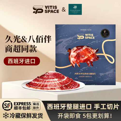 伊比利亚火腿切片礼盒装可开票