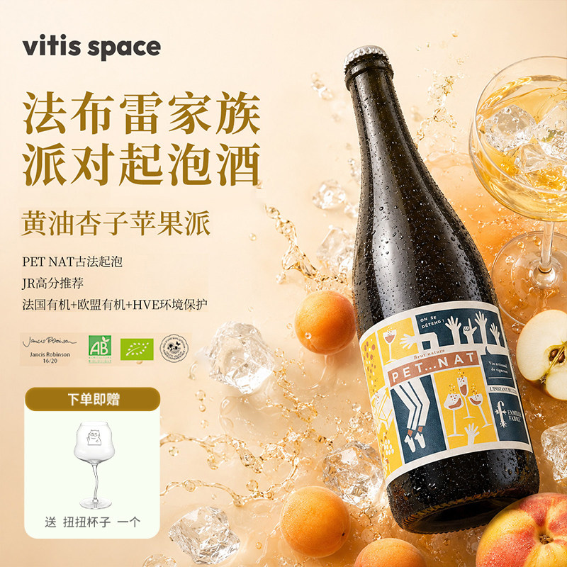 法国朗格多克法布雷家族派对PET NAT古法鸽笼白长相思起泡葡萄酒