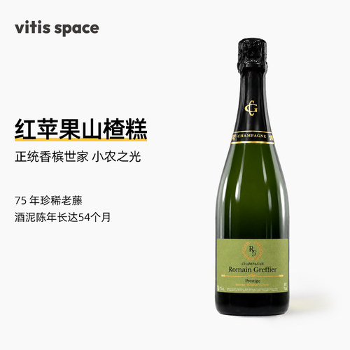 法国罗曼格菲香槟起泡葡萄酒