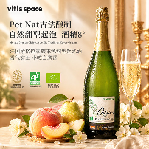法国蒙格拉家族本色甜型起泡酒天然Pet Nat古法酿造高泡