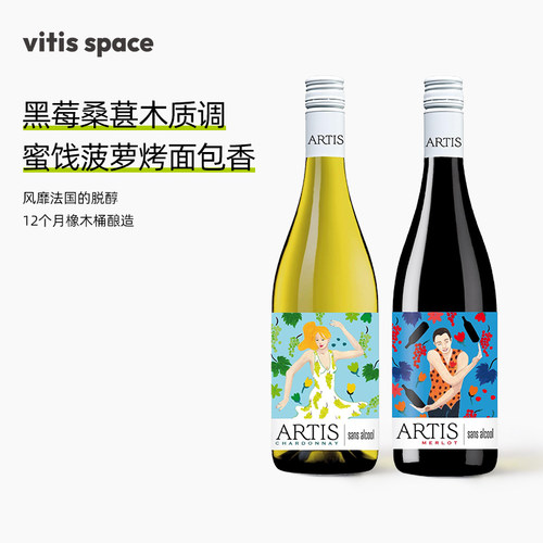 法国进口艺术家脱醇霞多丽葡萄酒