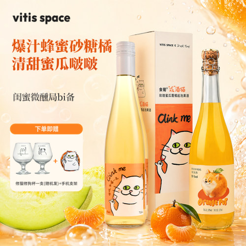 戒酒猫+橘子狗砂糖橘气泡果酒