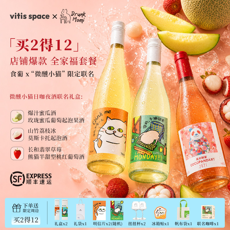 Drunk Momi微醺小猫联名莫斯卡托起泡酒礼盒女生日礼物气泡葡萄酒