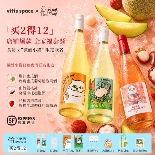 微醺小猫联名莫斯卡托甜白葡萄酒