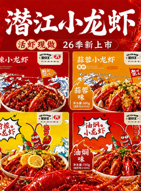 楚虾王湖北潜江麻辣蒜蓉小龙虾
