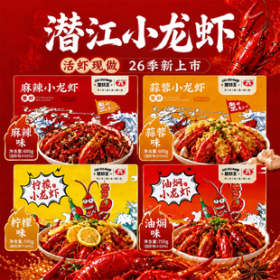 下酒菜楚虾王湖北潜江蒜蓉麻辣小龙虾小龙虾柠檬虾油焖虾追剧零食