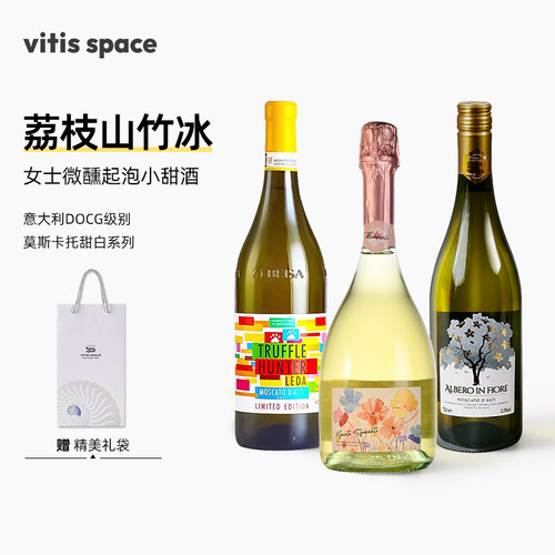 莫斯卡托甜白起泡酒女生微醺甜酒