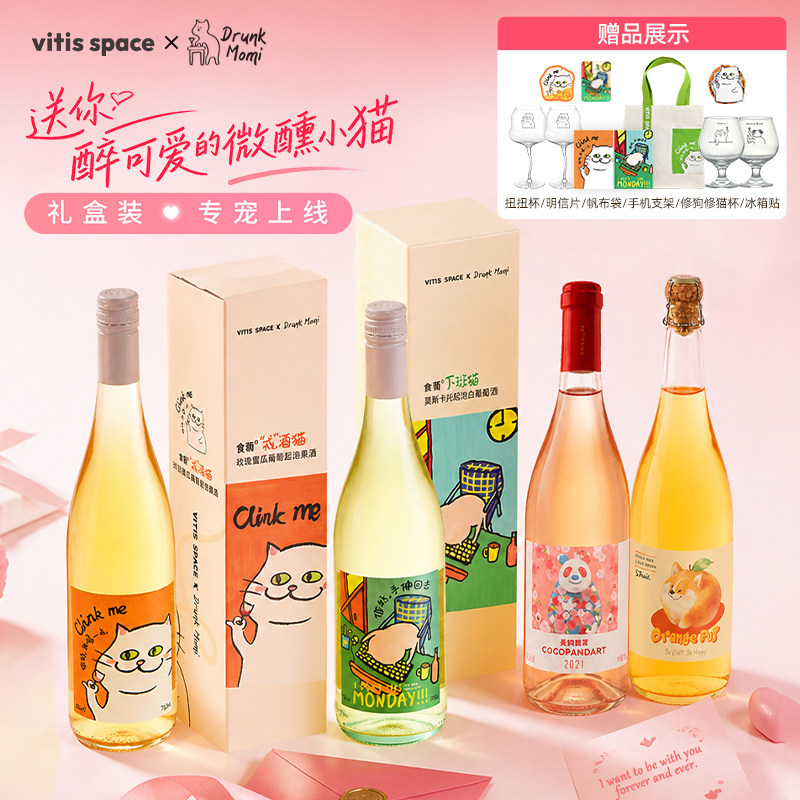 Drunk Momi联名微醺小猫莫斯卡托起泡葡萄酒甜白微醺七夕生日礼物