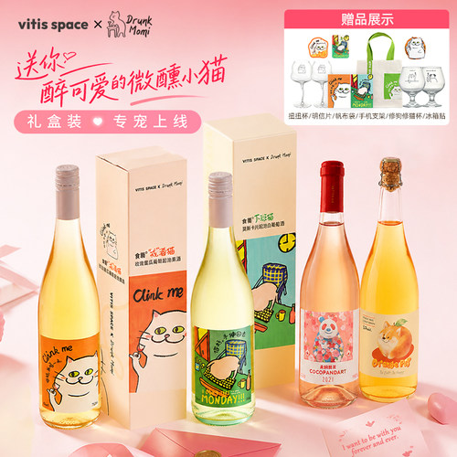DrunkMomi联名起泡葡萄酒礼盒装