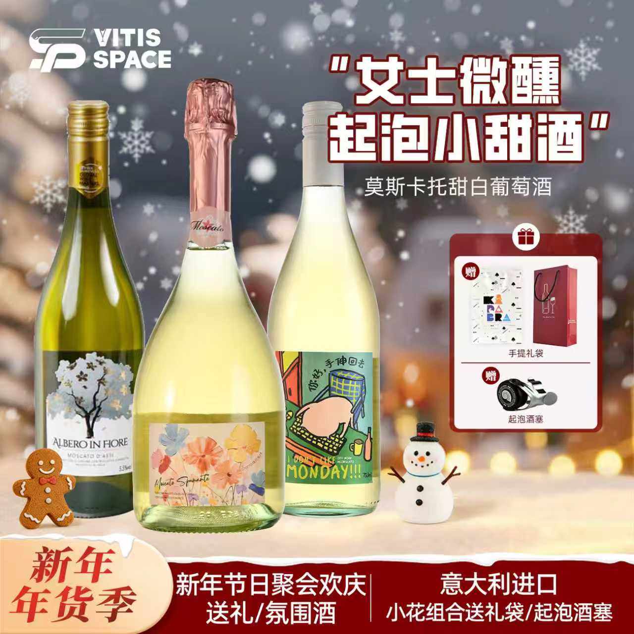 意大利原瓶进口莫斯卡托甜白起泡酒女士微醺moscato白葡萄小甜酒