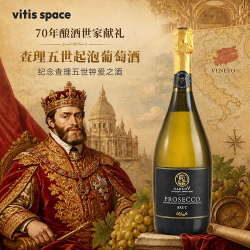 意大利原装进口查理五世起泡葡萄酒Prosecco白葡萄酒香槟气泡酒