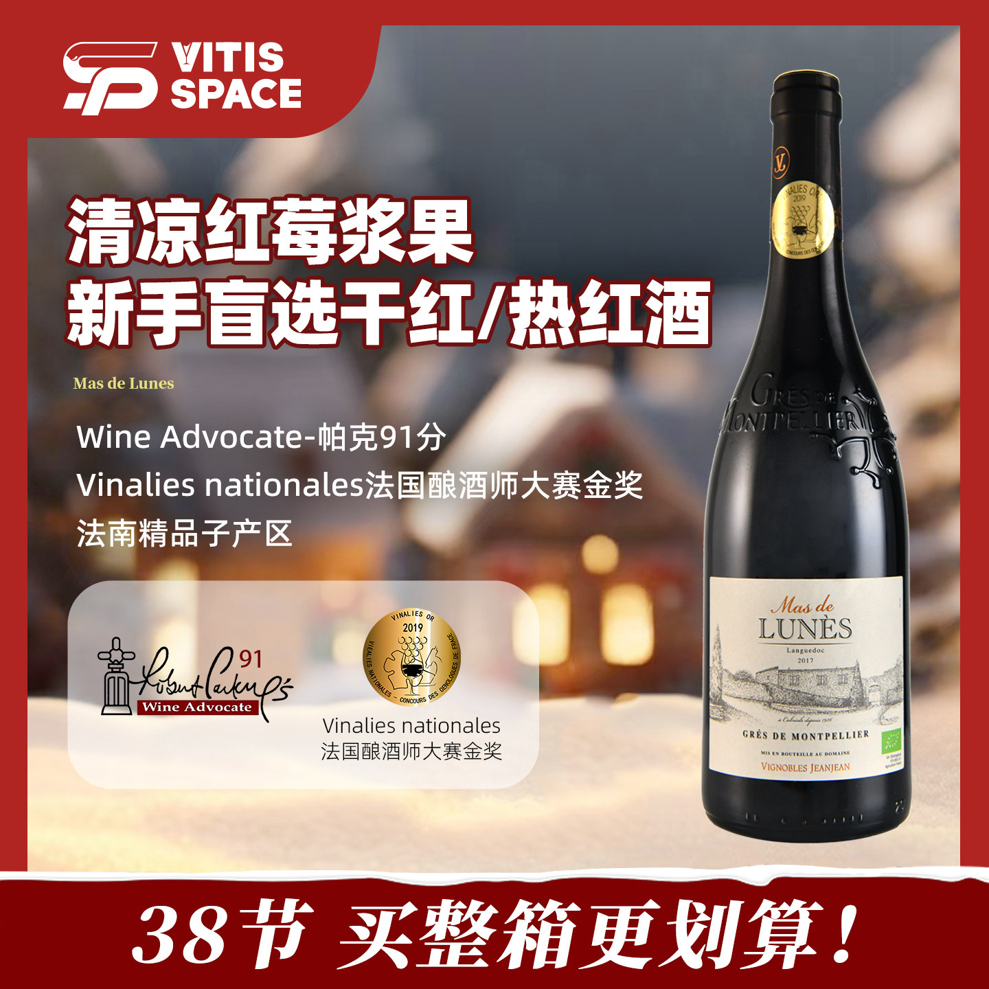 清凉红莓浆果！法国红酒原瓶原装进口露娜庄园干红葡萄酒热红酒