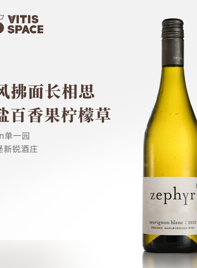 食葡 高评分好酒！海盐百香果柠檬草轻风拂面长相思干白葡萄酒