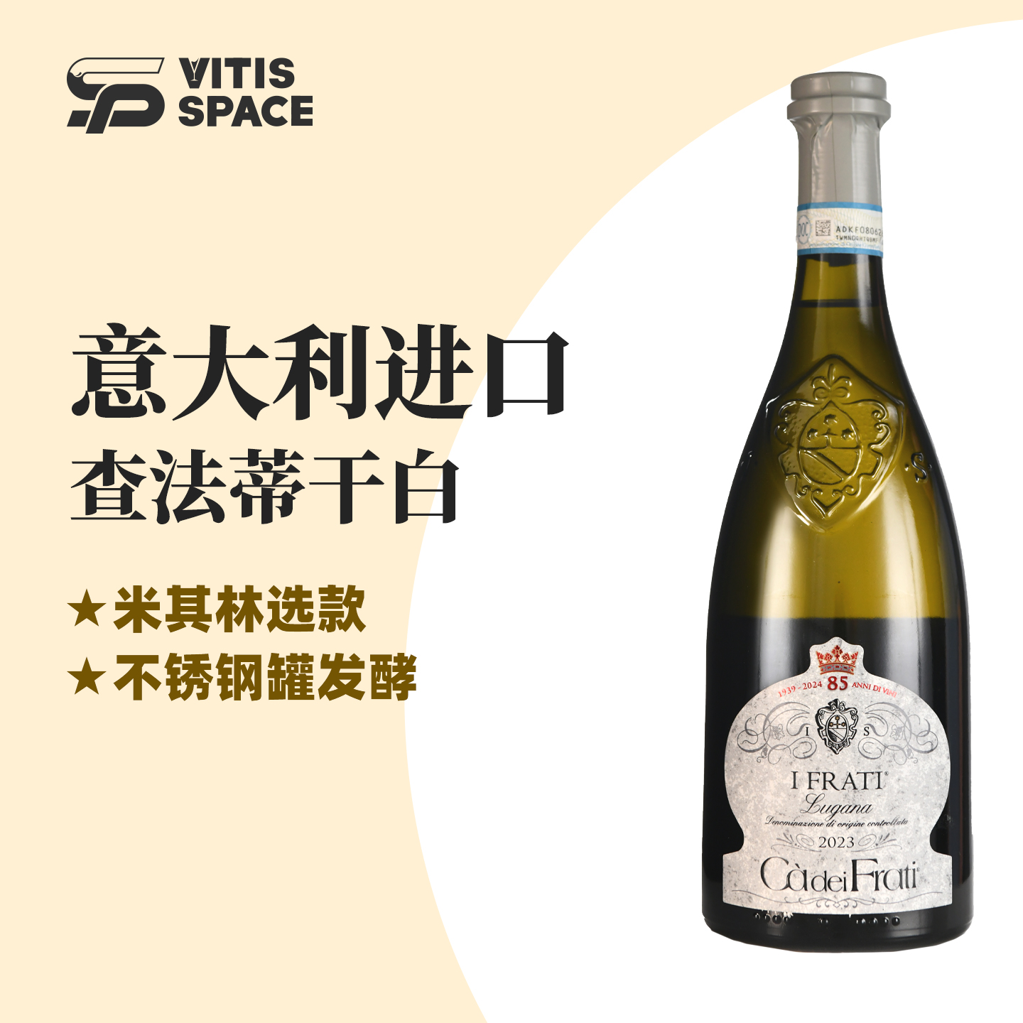 意大利进口查法蒂爱法蒂白葡萄酒