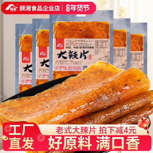 顾湘大辣片老式辣条手撕豆皮甜辣味儿时怀旧零食小吃休闲网红爆款