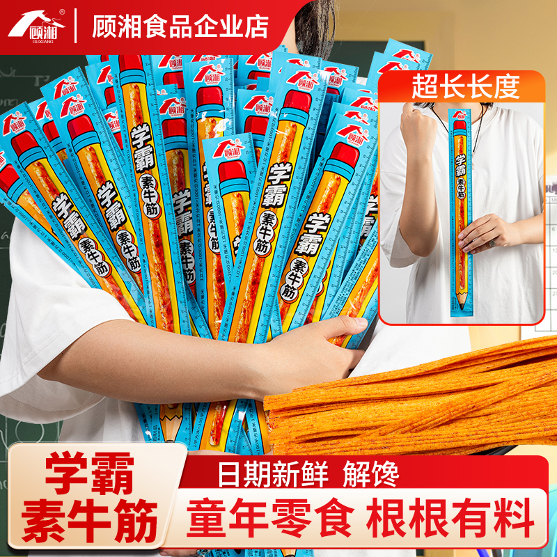 学霸素牛筋超长一根筋辣条小吃
