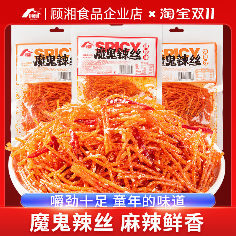 顾湘魔鬼辣条网红爆款辣丝零食