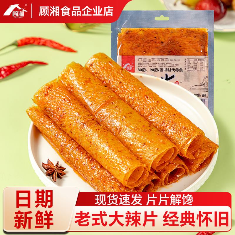 顾湘大辣片老式解馋甜辣怀旧辣条