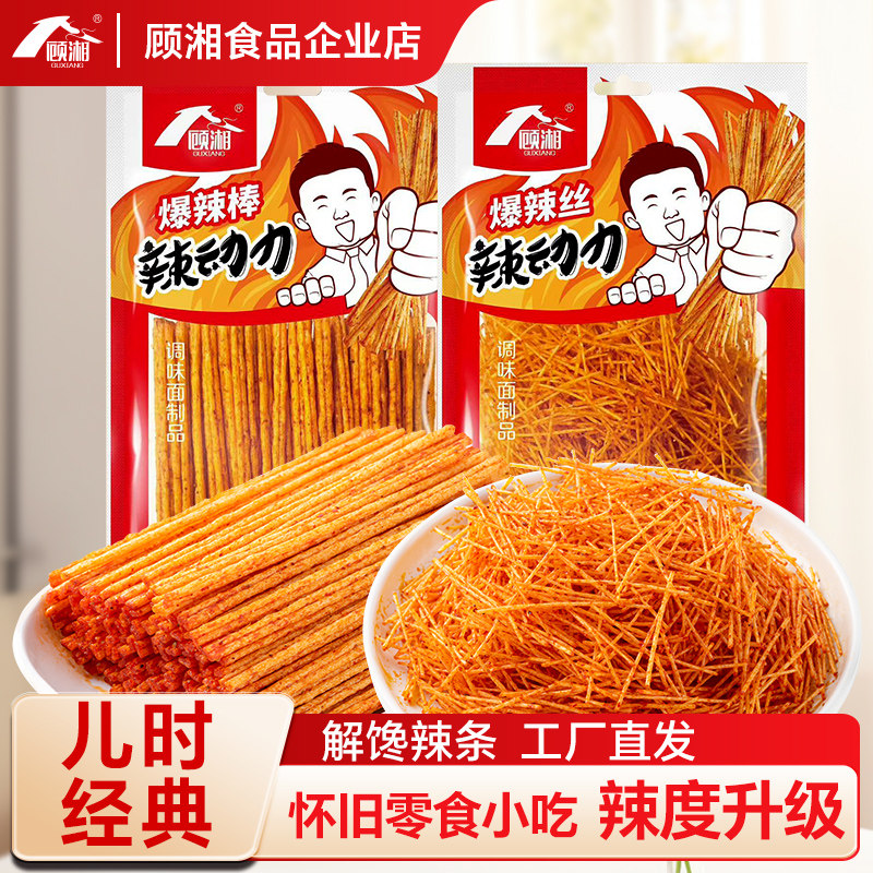 顾湘爆辣棒爆辣丝干辣条丝童年零食解馋休闲小吃校园怀旧儿时经典