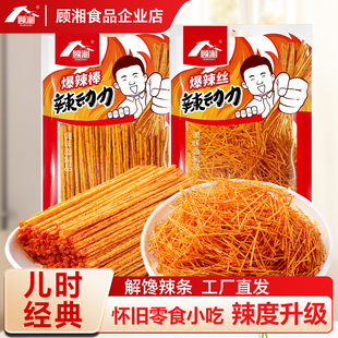 顾湘爆辣棒爆辣丝干辣条丝童年零食解馋休闲小吃校园怀旧儿时经典