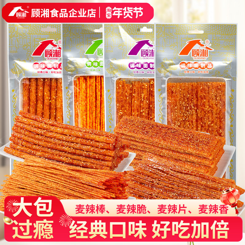 顾湘辣条麦辣组合网红爆款辣片辣棒面筋麻辣零食怀旧休闲食品小吃,零食/坚果/特产,面筋制品,淘宝优惠券,粉丝福利购,淘宝优惠卷