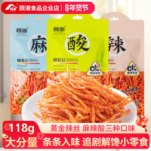 顾湘元宇宙爆酸/麻/辣丝辣条零食