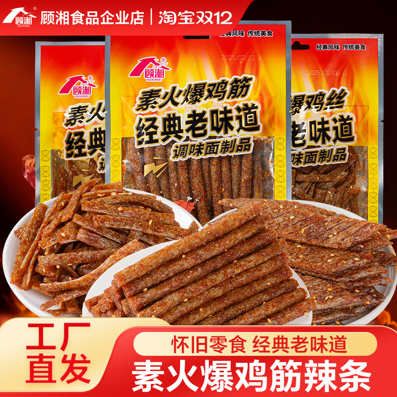 素火爆鸡筋辣条辣棒怀旧麻辣零食