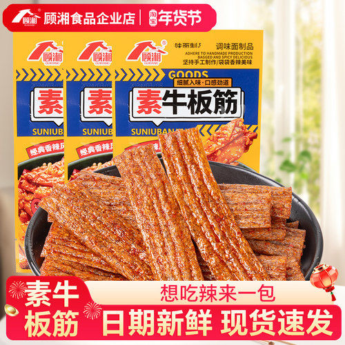 素牛板筋儿时怀旧辣条休闲零食