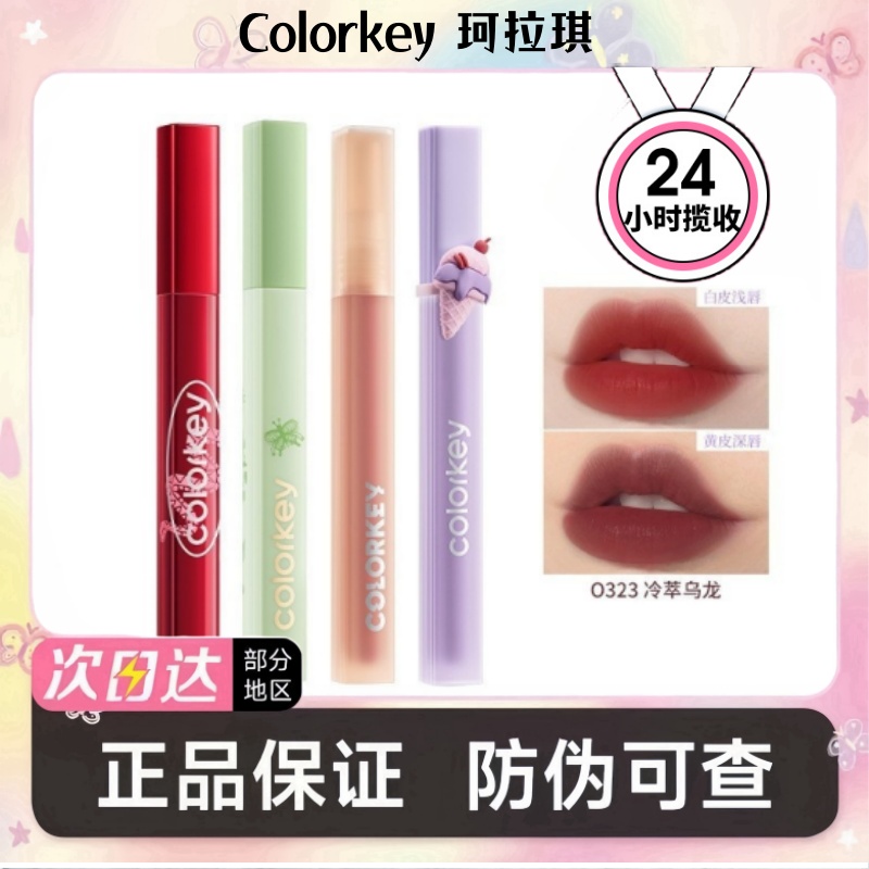 甜品新色Colorkey珂拉琪唇露口红镜面水雾唇釉闪光紫水感唇露1.8g
