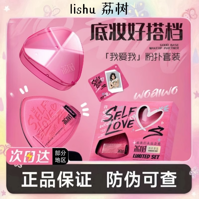 荔树我爱我粉扑套盒单个也送专属收纳盒不吃粉易上妆化妆师推荐