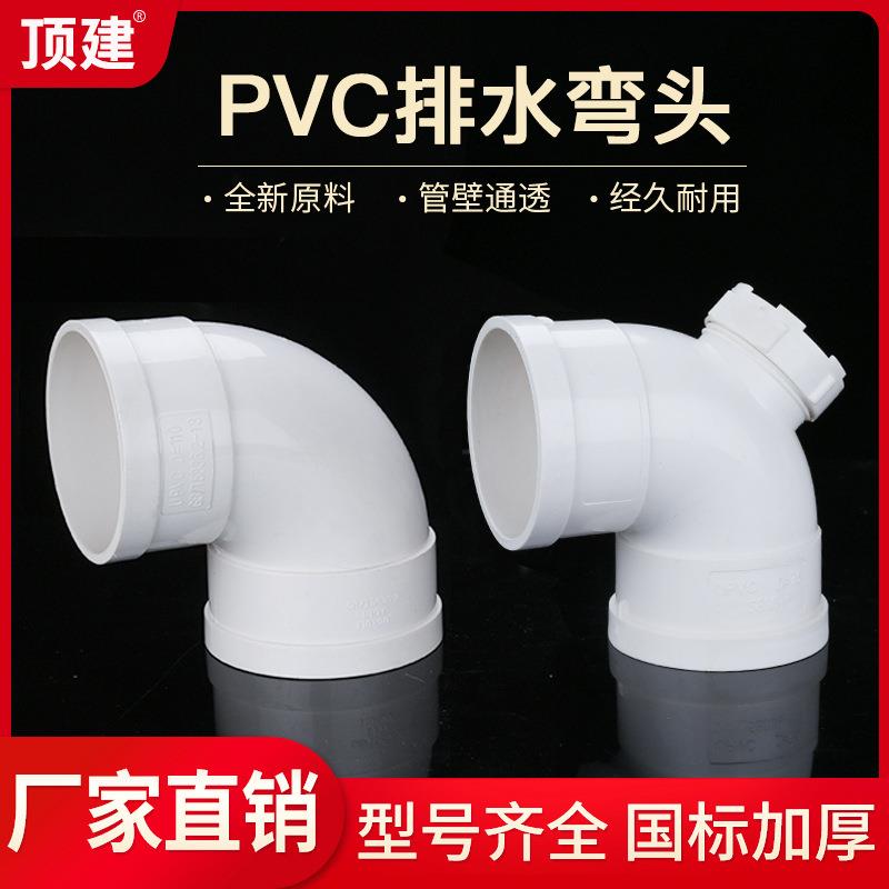 顶建PVC弯头排水管90度直角弯下水管配件5075110160200250