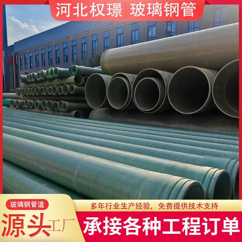 玻璃钢通风管道市政排水排污管道地埋夹砂大口径玻璃钢管道