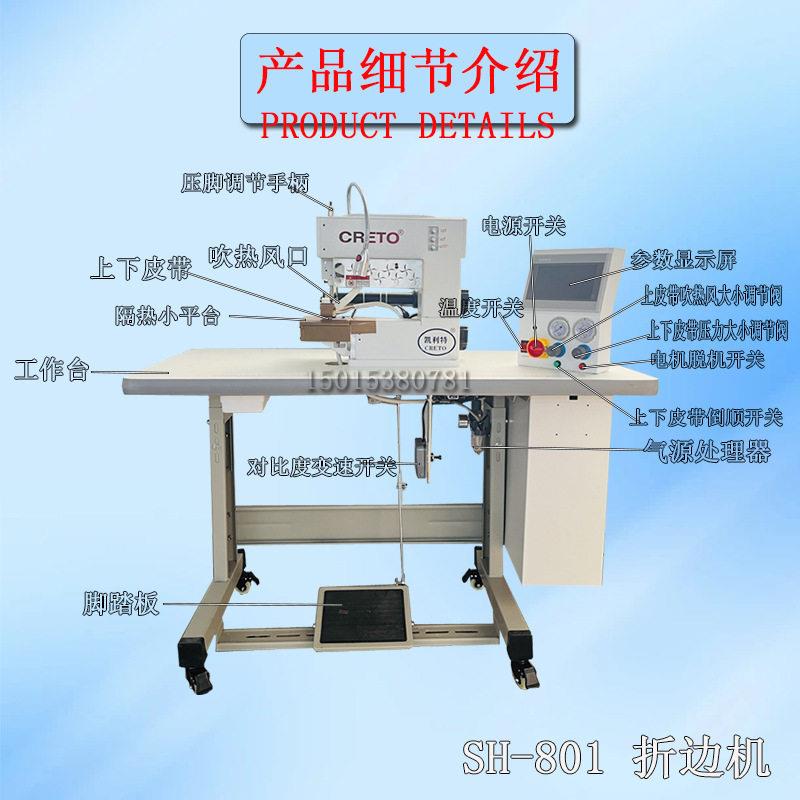 凯包利特801折边机服装合内衣衬T恤折边文胸肩带裤带SH-801边粘设