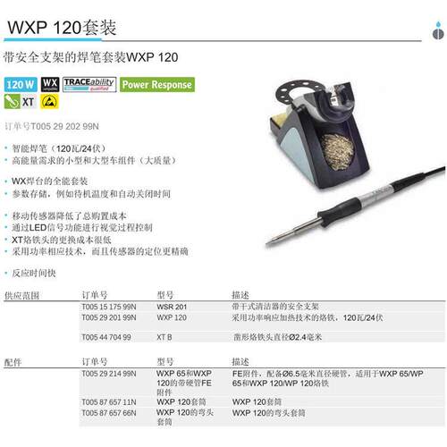 W烙ELLER焊笔WPX120WELLER/WXP200 铁手柄 烙电铁