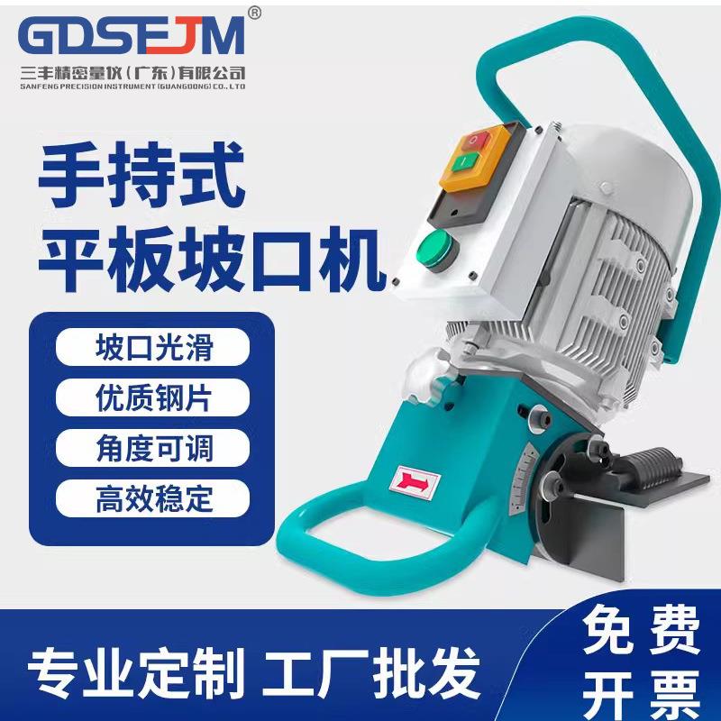 平板坡口机手持便携式电动焊接碳钢不锈钢倒角铣边可调角度铣边机