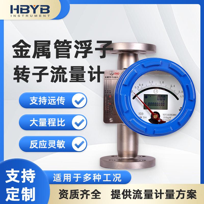 金属管浮子流量计指针液晶型气体液体微小流量防爆转子流量计