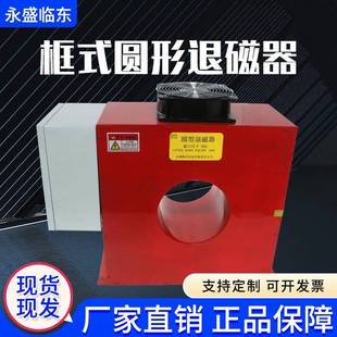 框式圆形退磁器O型退磁机强力工业窗口通过式消磁机退磁设备