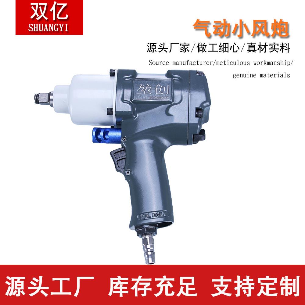气动小风炮气动扳手工具汽修小型冲击扳手汽保轮胎拆卸用工具