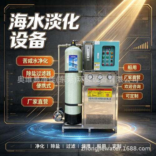 556吨海水淡化造备水机舶 船一体式海用水淡化设船海水淡化机造水