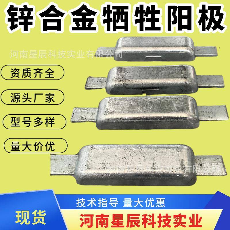 锌合金牺牲阳极ZP-6系列尺寸550×（58+64）×6015公斤锌阳极包