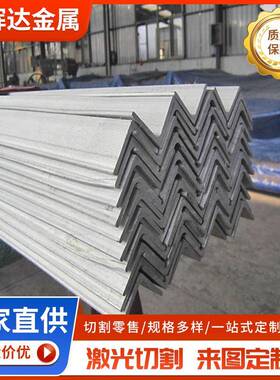 304不锈钢角钢316316L不锈钢等边角钢规格多样现货切割打孔加工