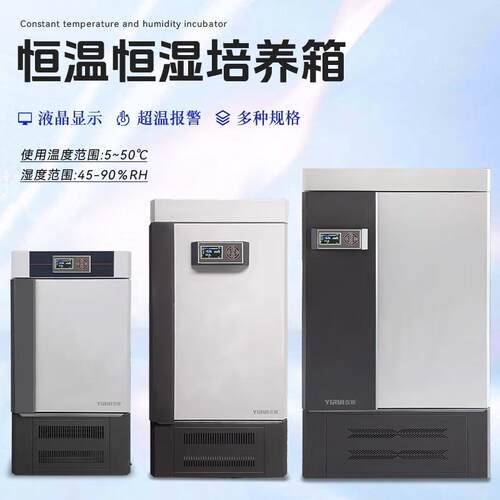 仪锐科技HSP-70BE恒HSP-70BE温恒湿培养箱600升微生H细胞0培养物