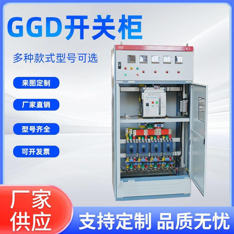 GGD低压开关柜固定式成套配电柜动力柜补偿柜GCK、MNS进出线柜