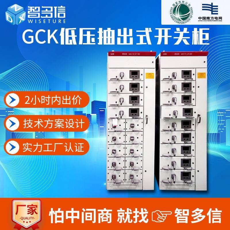 GCK低压开关柜抽出式成套配电柜plc控制柜进线出线柜成套设备厂家