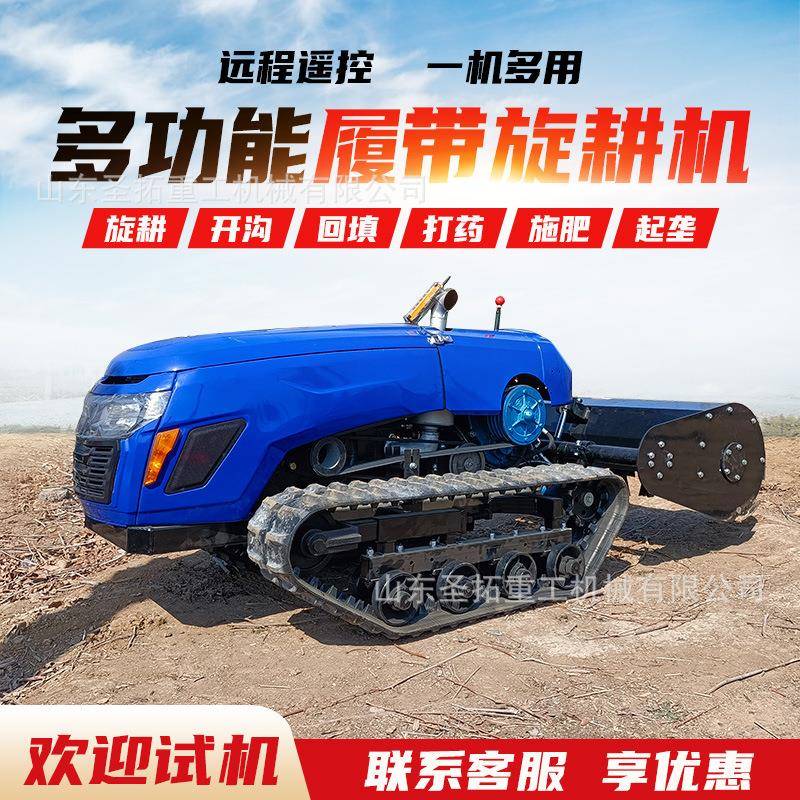 果园管理机多功能遥控履带除草开沟施肥打药起垄九大功能旋耕机
