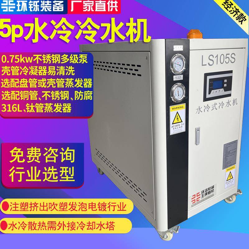 5p注塑吸塑工业水冷式冷水机小型模具降温水箱式制冷冰水机厂家