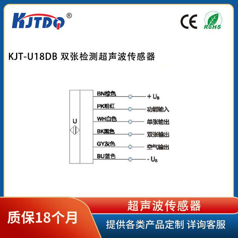 工凯基特/JK TDQKJT-U18DB MRN双张检测超声波传感器 厂直销 品质