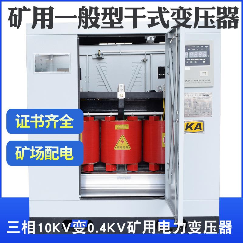 K13-200KVA矿用干式变压器10KV变0.4KV矿山矿山隧道电力变压器